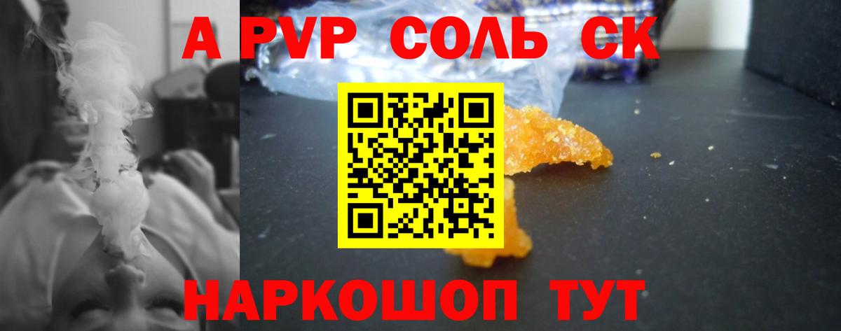 APVP Соль  Вход с VPN  А ПВП VHQ  Асино 
