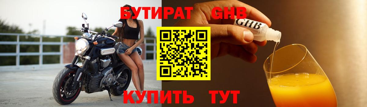 Бутират бутандиол  Вход с VPN  Бутират  Асино 