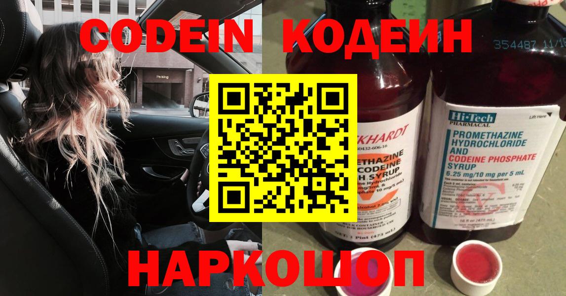 Кодеин напиток Lean (лин)  Codein Purple Drank  Вход с VPN  Асино 