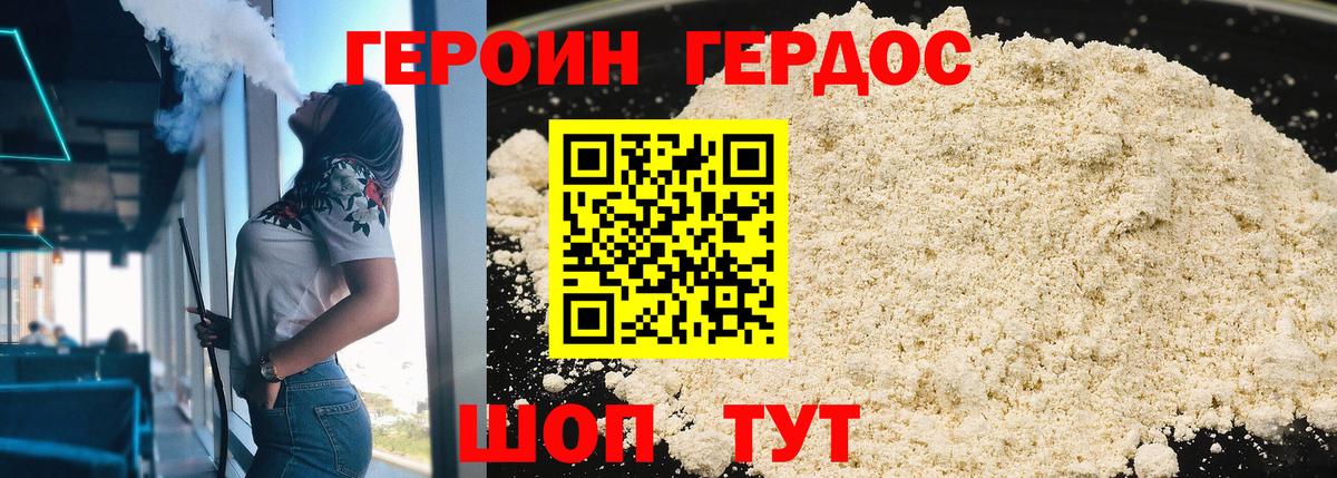 ГЕРОИН герыч Асино