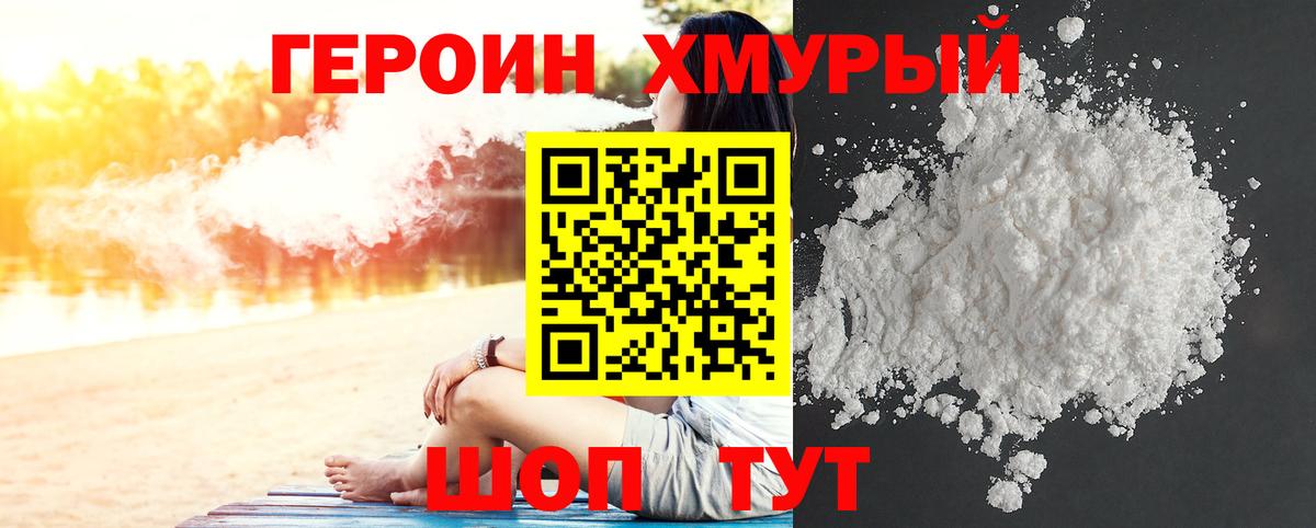 Асино  Героин хмурый  Вход с VPN 
