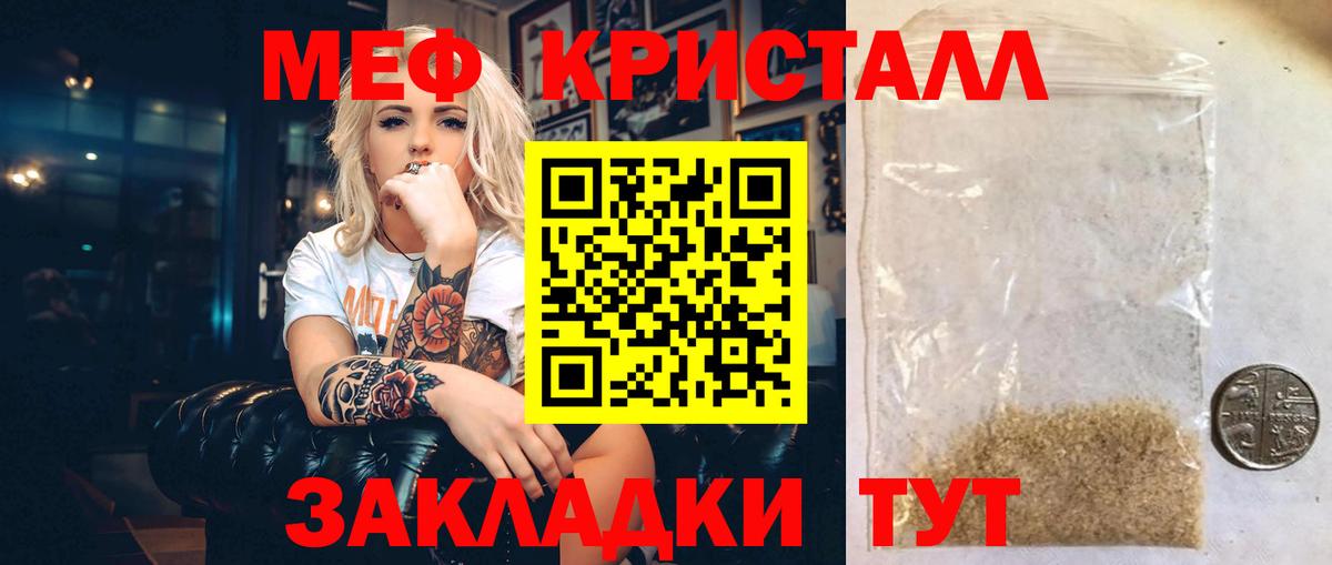 Меф кристаллы Асино