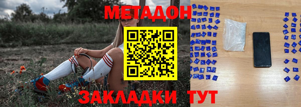 Асино  МЕТАДОН белоснежный  mega ТОР  Вход с VPN 
