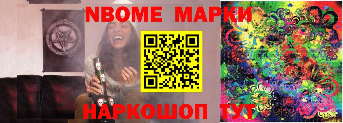 Марки 25I-NBOMe  Вход с VPN  Асино  Марки N-bome 1,5мг 